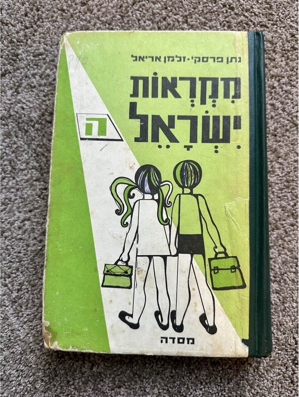 Israeli educational book titled "Mikraot Yisrael" Volume 5, published by Massada